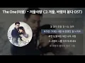 The One (더원) - 겨울사랑 [그 겨울, 바람이 분다 OST] [가사/Lyrics]