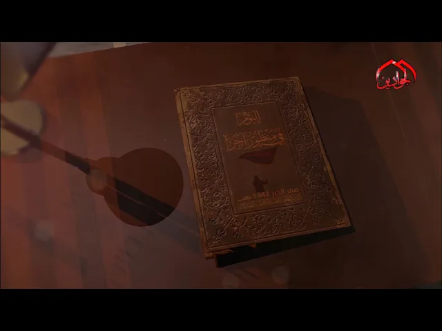 ⁣حلقة من برنامج || اليوم فِيْ مَنظورٍ آخر || عنوان الحلقة : الثاني من شهر صفر الخير
