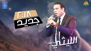 محمود الليثي   هذه ليلتي    جديد اغاني شعبي      حصريا  على  هاي ميكس دندنها