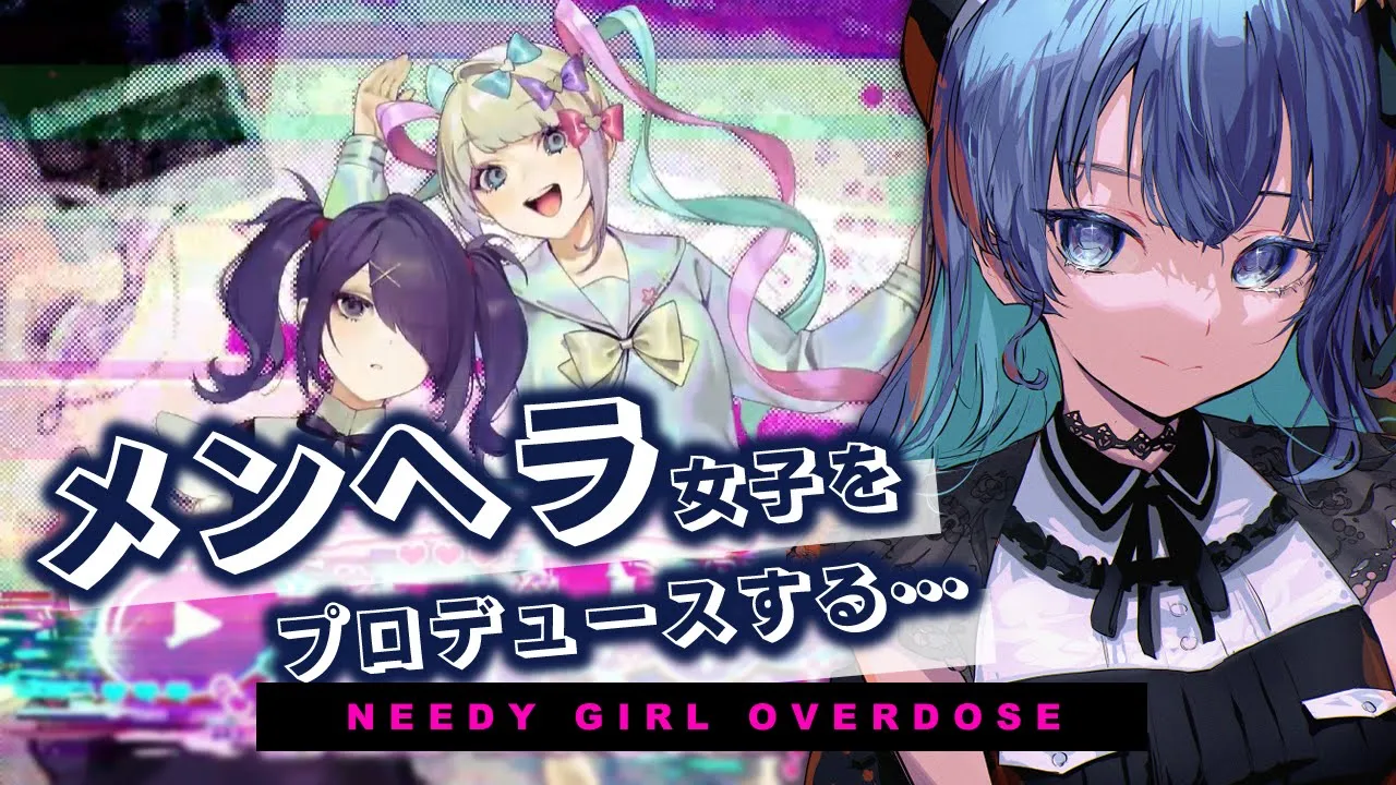 【NEEDY GIRL OVERDOSE】メンヘラ女子を僕好みの配信者にするぞ(^^♪【ホロライブ / 星街すいせい】