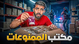 قصة شبكة التهريب داخل مكتب الشحن 📦😳!