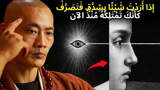 إذا ت ر غ ب ف ي ش ي ء ف ت خ ي ل ك ي ف س ي ك ون ل و أ ن ك ت م ت ل ك ه ف ع ل ا حكمة التبت 