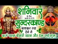 Download Lagu शनिवार के दिन अपने घर में ये सुंदरकाण्ड पाठचलाकर रख देनासभी दुःख दर्द सभी परेशानी जड़ से खत्म