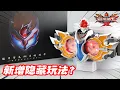 Download Lagu 自带隐藏玩法？开箱目前还原度最高的铠甲勇士拿瓦腰带！Armor Hero Lava【涛哥测评】