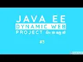 Dynamic Web Project in Eclipse - Part 3