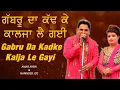 Download Lagu ਗੱਬਰੂ ਦਾ ਕੱਢ ਕੇ ਕਾਲਜਾ ਲੈ ਗਈ 🔴 Gabru Da Kalja 🔴 Amar Arshi \u0026 Narinder Jot 🔴 New Desi Duet Song 2021
