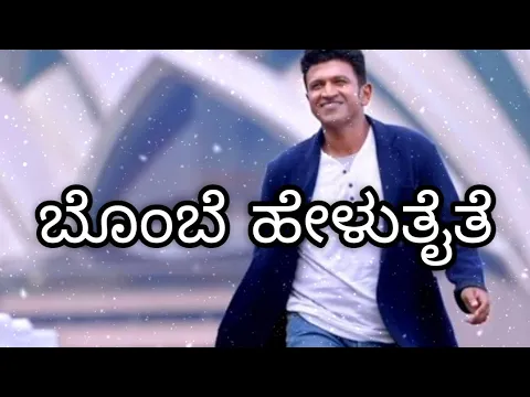 Download MP3 BOMBE HELUTAITE - puneet Rajkumar kannada song | vijay Prakash | Rajkumara movie |