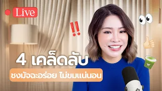 มัจฉะผสมน้ำมะพร้าวมีประโยชน์หรือไม่