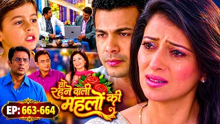 वो रहने वाली महलों की | Woh Rehne Waali Mehlon Ki Full Episode 663-664| Tv Serial |family Show Drama