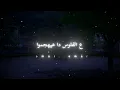 ع الفلوس دا هيهجموا|تصميمي|حالات-واتس|حمو الطيخا