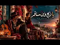 يا رايح وين مسافر | فلامنكو كوڤر | 3z Production 