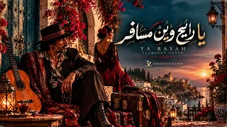 يا رايح وين مسافر   فلامنكو كوڤر                  دندنها
