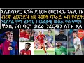Download Lagu አኢሳቕ ክሳብ መወዳእታ ክእድምዩ! ቸልሲ ብንጎምሃ ተጣዒሳ ካሕሳ ሓቲታ፡ ፈርናንደዝ ካብ ዩናይትድ ክወጽእ መዲቡ መዓስ? ቸልሲ ናብ ሉፐዝ፡