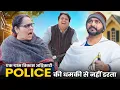 Download Lagu Ek Gram Vikas Adhikari Police Ki Dhamki Se Nahin Darta  @nazarbattub #gramvikasadhikari #yt  #comedy