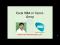 Excel VBA in Tamil part 14 - Array