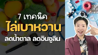 การออกกำลังกายมีผลต่อระดับอินซูลินอย่างไร