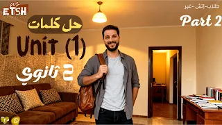 حل كتاب المعاصر إنجليزي للصف الثاني الثانوي 2026 Unit 1 Lesson 3 4 إجابات كاملة 