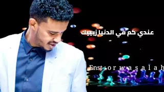 حاله وتس حسين الصادق 