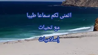 تلاوة عطرة من سورة إبراهيم لفضيلة الشيخ محمد عبدالوهاب الطنطاوي 