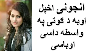 انجونی سنگه موتک وخی 