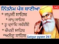 Download Lagu Nitnem panj bania | ਨਿਤਨੇਮ ਪੰਜ ਬਾਣੀਆ | Vol 261 | japji sahib | panj bania da path | @Satgurpyare