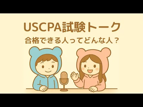 アビタスのUSCPAテキストのバージョンは？【最新情報で学習する