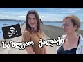 Download Lagu ვესტუმრებით საკმაოდ უცნაური ქალაქს