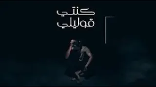                                 محمد سعيد   كنتي قوليلي دندنها