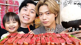 6年ぶりに再会したコムドットやまととステーキ食べて書籍の印税とコムドットの最高月収を暴露させて最近のデート事情と女性関係聞いたらみにっくに嫌われてたwww