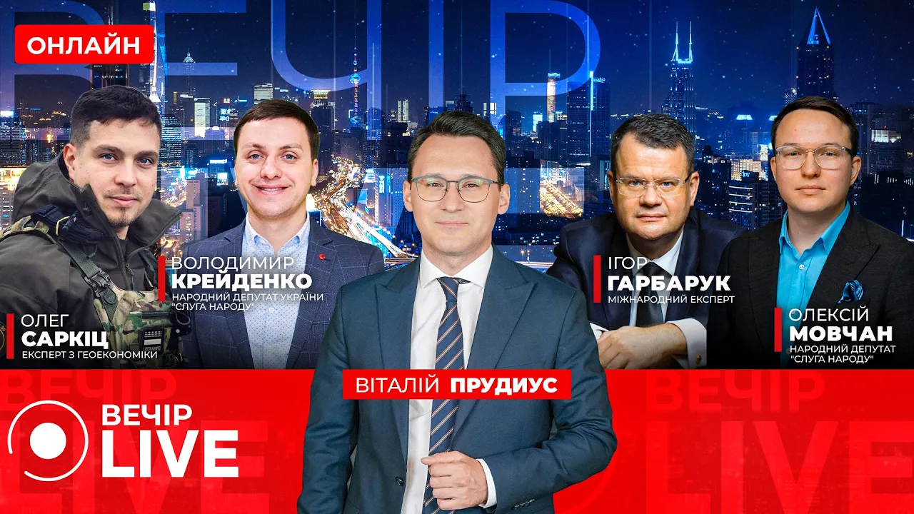 РФ завдала масованого удару по Україні: ефір Вечір.LIVE