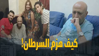 بعد شفائه من السرطان جمال يوسف يفجر مفاجآت عن السبب في علاجه 