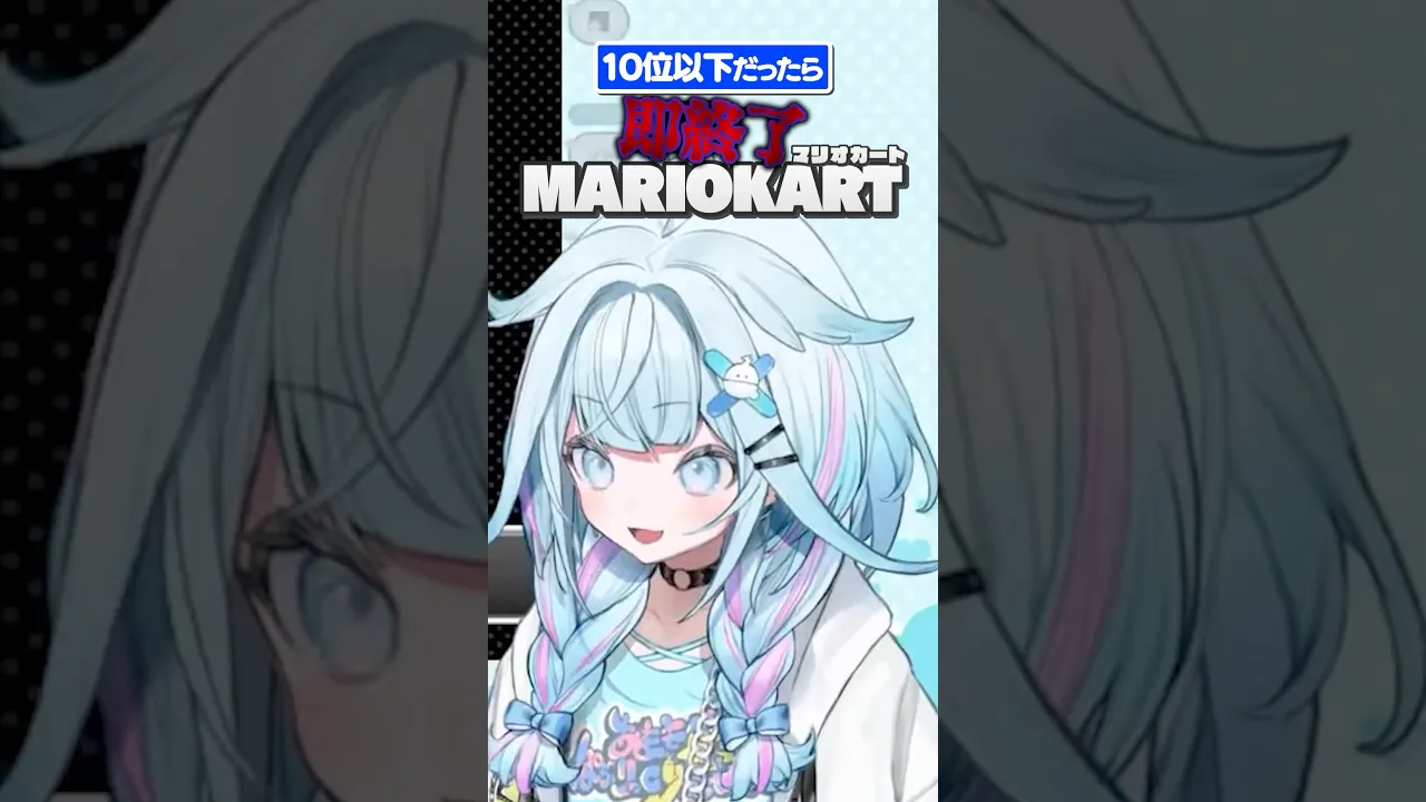 【切り抜き】10位以下即終了マリオカート?³₃ 【ホロライブデバイス-水宮枢】#shorts