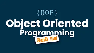 Object Oriented Programming OOP OOP in Sinhala