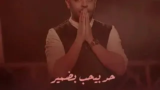 اغنيه تامر عاشور هيا كام مره هقابل 