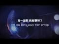 Rachel Chinouriri - One Song Away from Crying｜再一首歌，我就要哭了｜中文歌詞翻譯