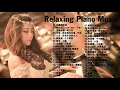 Lagu 【100%無廣告】非常好聽👍👍早上最適合聽的輕音樂 - 超好听的钢琴曲 - 100首華語流行情歌經典钢琴曲 || 絕美的靜心放鬆音樂 Relaxing Chinese Piano Music