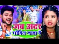 Download Lagu #Video | जब अंदर मोबिल जाता है| #Kundan Bihari Yadav | Jab Andar Mobil Jata Hai | New Bhojpuri Song