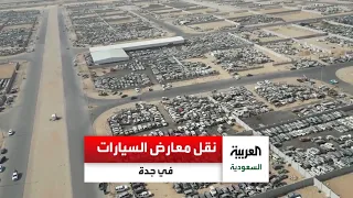 إزالة الورش والمواقع المخالفة بمخطط الجوهرة ومهلة سنة أمام ملاك المعارض للنقل إلى مدينة السيارات دندنها