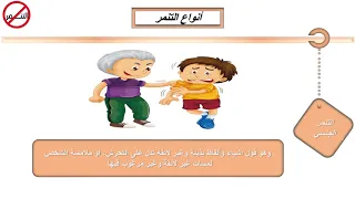التنمر بدون موسيقى 