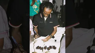 محمود عبد العزيز مانع رسائلك لي دندنها