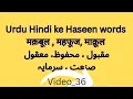 Download Lagu Urdu-Hindi ke haseen o jameel words part-2, maqbool, maaqul, mehfooz etc