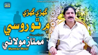Ghari Ghari Main Tho Rusen | Mumtaz Molai | Eid Album 170 | Ghazal Enterprises
