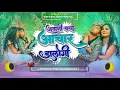 Download Lagu DJ Deepu Raj Azamgarh No.1 / Ka Ho Jawaniya Achar Dalbu DJ Song Jhan Jhan Hard Bass Toing Mix