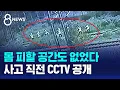Download Lagu 몸 피할 공간도 없었다…\