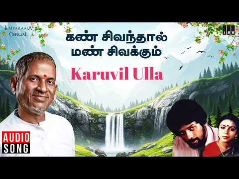 Karuvil Ulla - YouTube