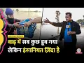 Download Lagu Punjab Flood: सभी 23 जिले बाढ़ प्रभावित घोषित, कई गांव टापू बने, Ground पर क्या हैं हालात?