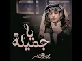 ياجميله - محمد بن غرمان
