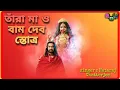 Download Lagu Tara Maa O Bamdev Stottra l তাঁরামা ও বাম দেব স্তোত্র l Bengali Devotional Song l Nataraj Chatterjee