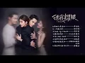 Lagu OST Playlist | Full OST《许我耀眼 Love's Ambition》（影视原声带）