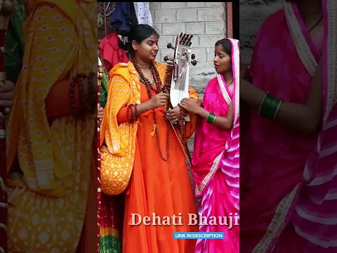बचपन मे भूली जोगन बनकर लौटी || #kajalshrma #Dehatishortvideo